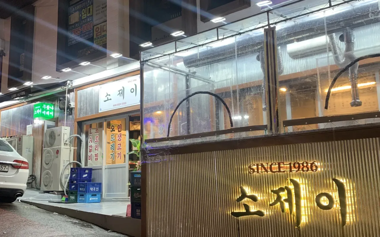 연산점 매장 전경