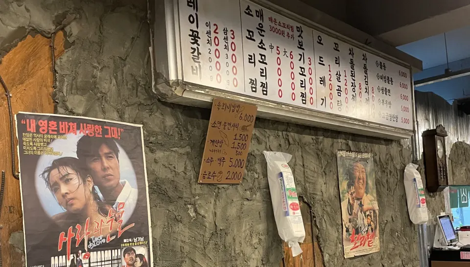 소제이 논현점 노포 메뉴판 벽면